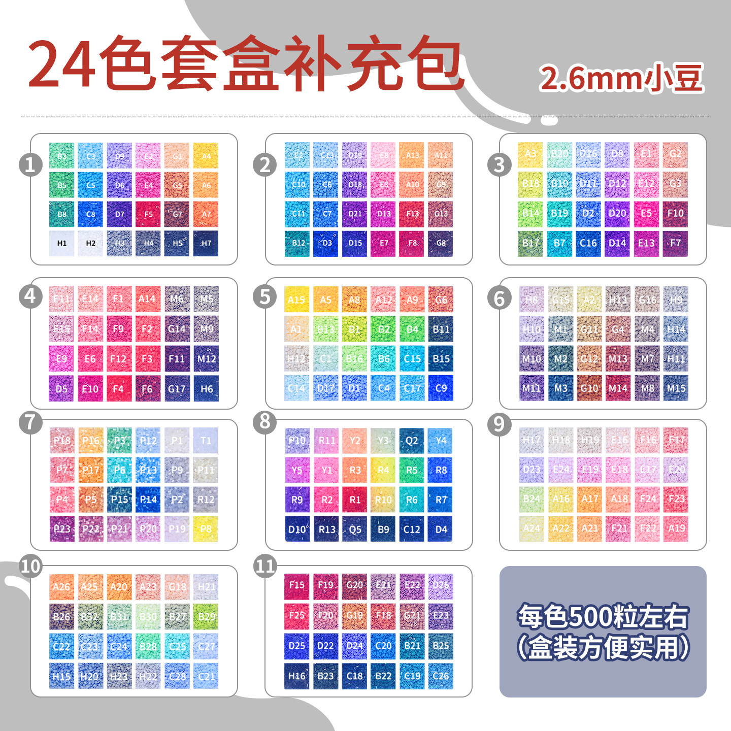 MARDPOP拼豆补充盒2.6mm高品质融合豆可手工diy拼豆材料补充套装