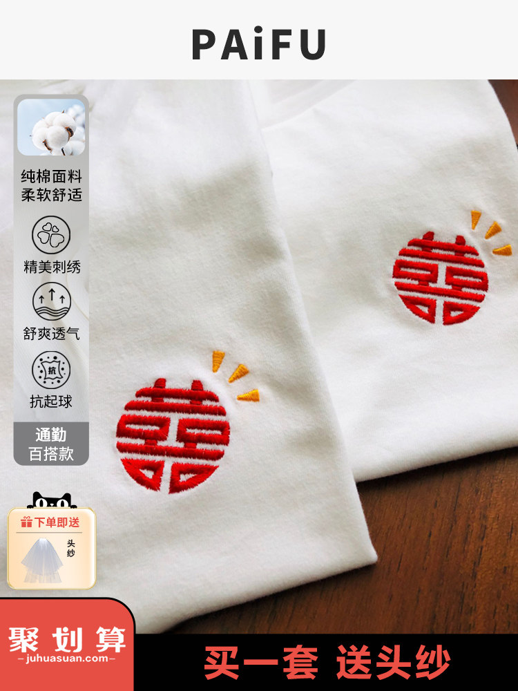 领证登记情侣装秋季订婚宴短袖夏装T恤女白色纯棉喜字拍结婚衣服属于什么档次？