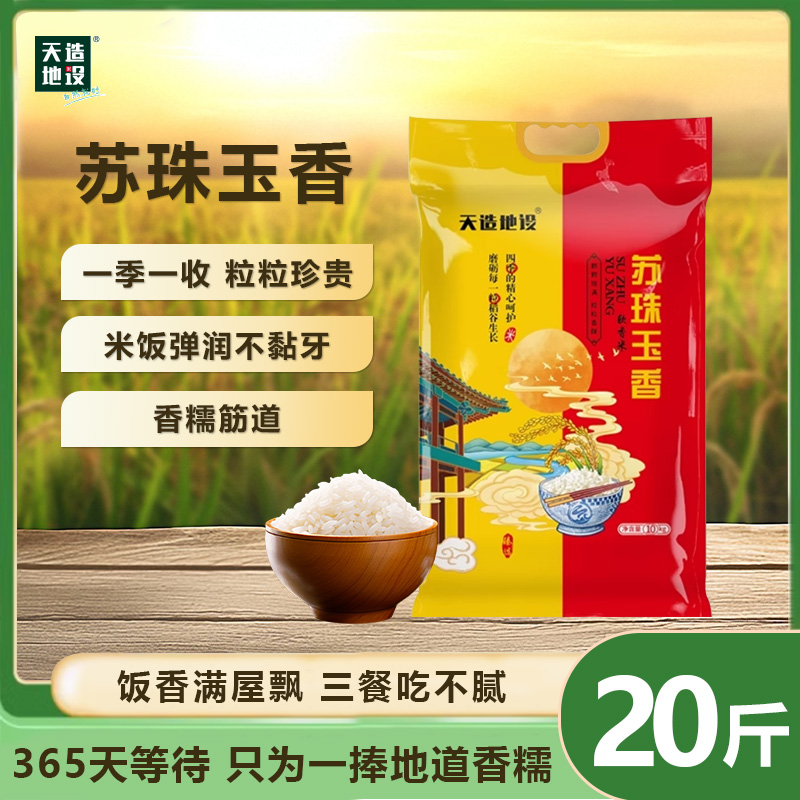 江苏大米苏珠玉香米10kg20斤新米