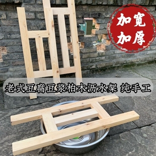 豆腐过滤架木头支架豆浆凉粉过滤架子纯手工豆腐沥水架