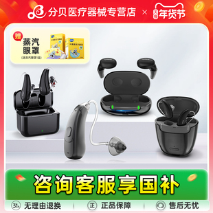 【山西国补】格纳源自西万拓助听器充电蓝牙老人重度耳聋耳背专用