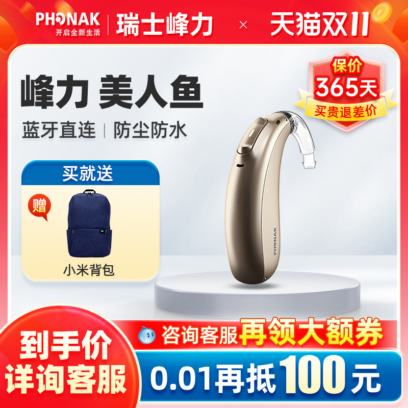 峰力美人鱼神采 天朗 儿童耳背式助听器naida m sky p90充电