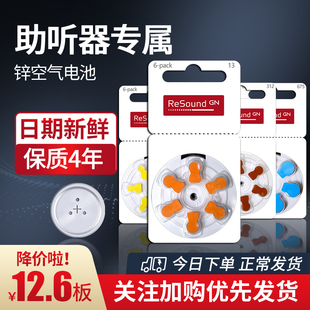 A10 瑞声达助听器电池进口原装 A312 锌空气A13 A675 正品