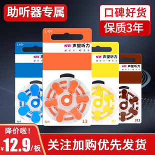 A13A675纽扣电池 A312 声望听力英国原装 进口助听器电池A10