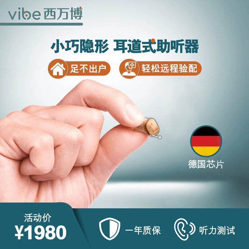 西万博超隐形助听器耳聋耳背无线老人专用正品耳内式西门子年轻人