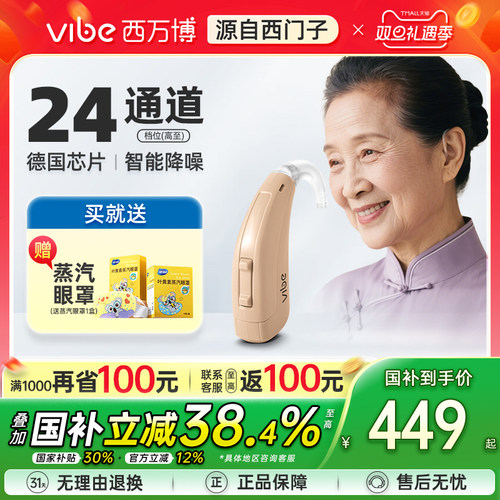 源自西门子助听器耳聋老人专用