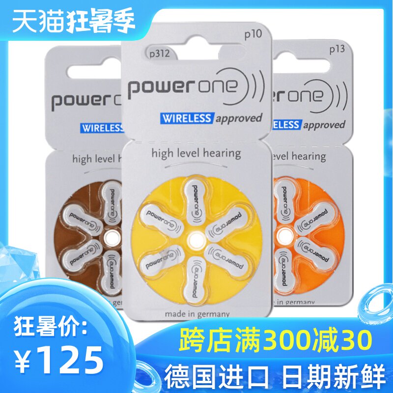 德国进口powerone助听器电池P10/P312/P13/P675峰力西门子瑞声达