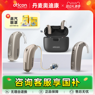 【山西国补】oticon丹麦奥迪康助听器Jet1老人专用正品耳聋耳背