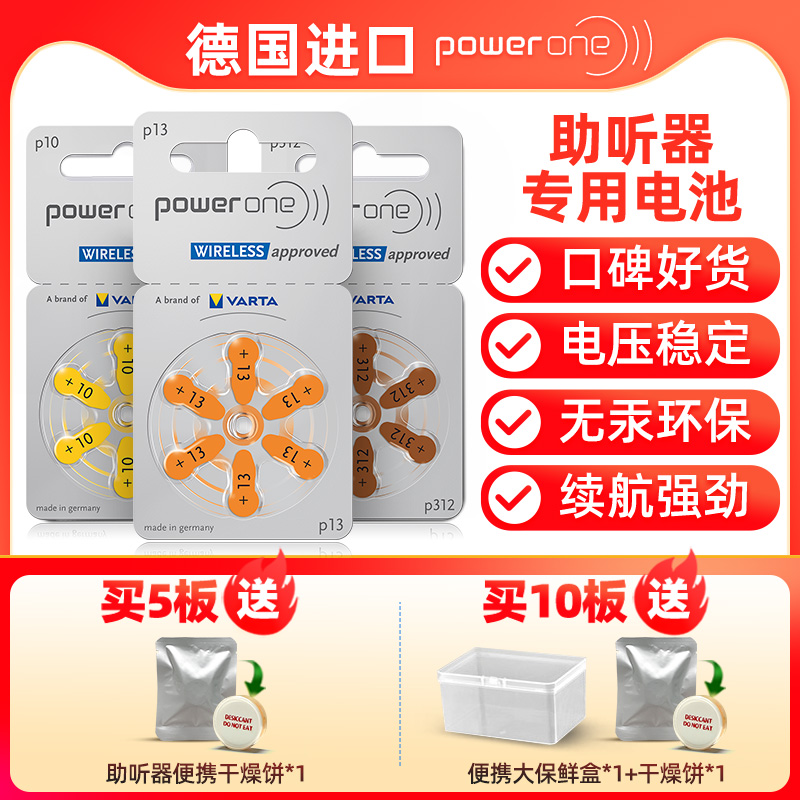 德国进口Powerone助听器电池