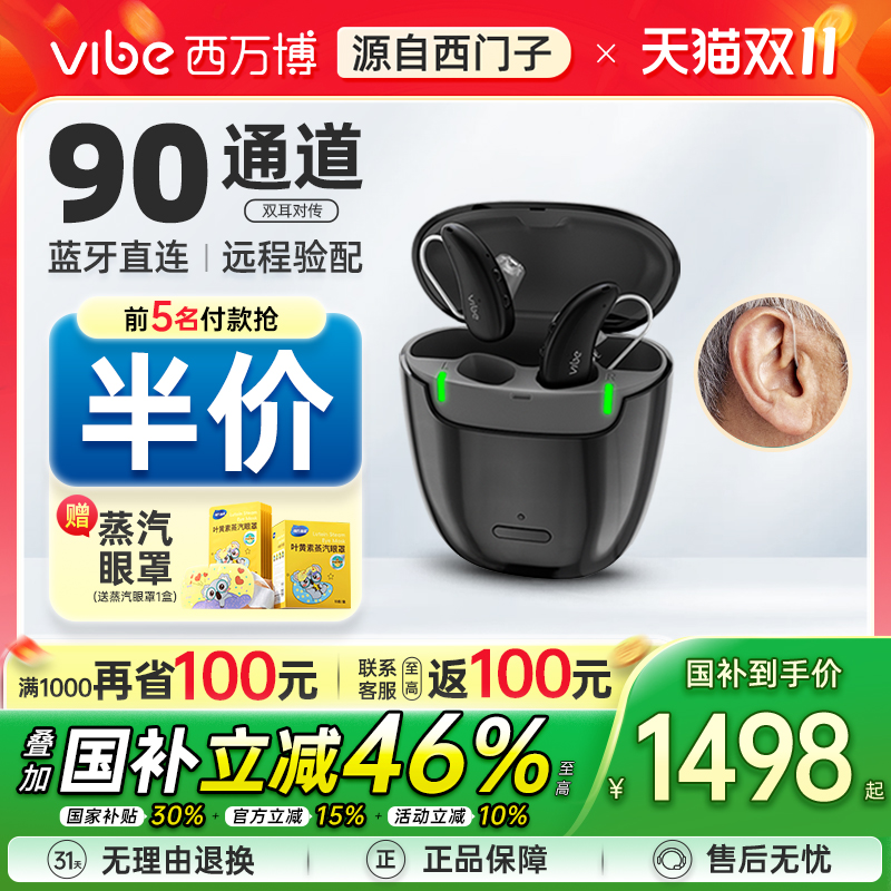 西万博源自西门子助听器蓝牙直连