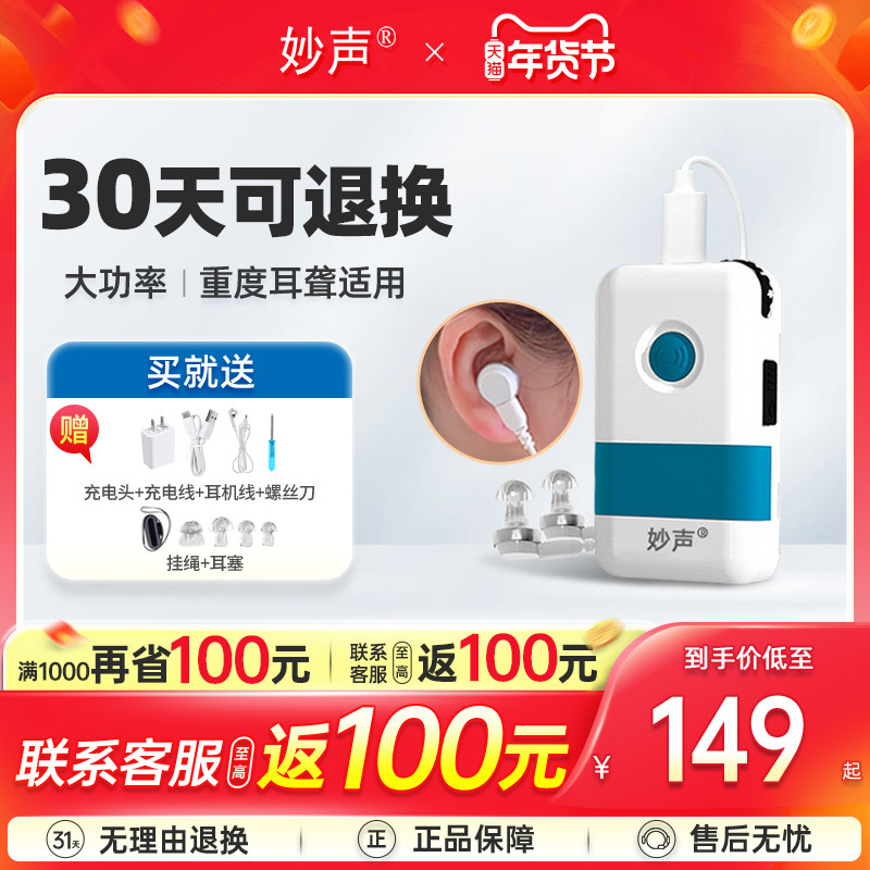 盒式有线助听器老人专用正品耳聋耳背充电妙声旗舰店