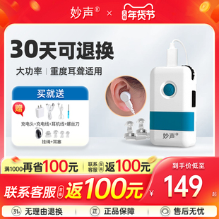 盒式有线助听器老人专用正品耳聋耳背充电妙声旗舰店