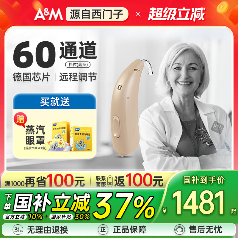 源自西门子助听器老人专用正品