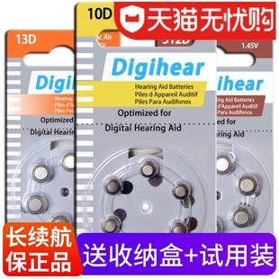 德國設計Digihear助聽器電池紐扣電子a10 a13 10D 13D a312