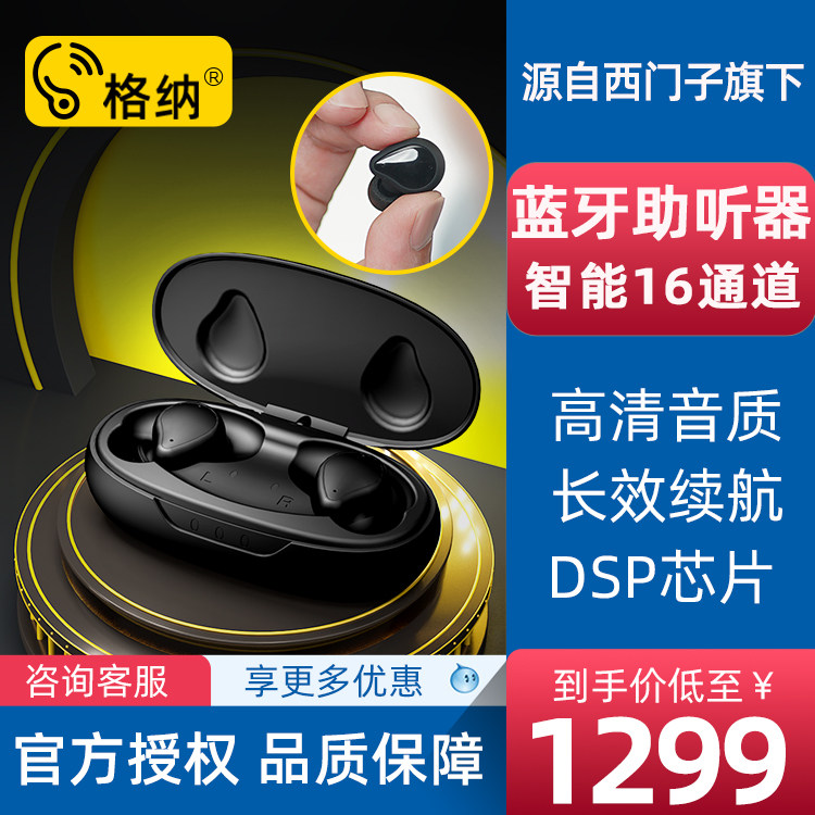 源自西门子助听器老年人年轻人隐形蓝牙充电耳聋耳背专用正品旗舰