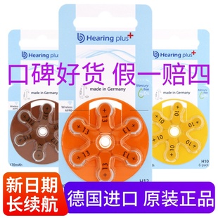 A675 A312 德国进口助听器电池瑞声达峰力锌空纽扣A10 A13