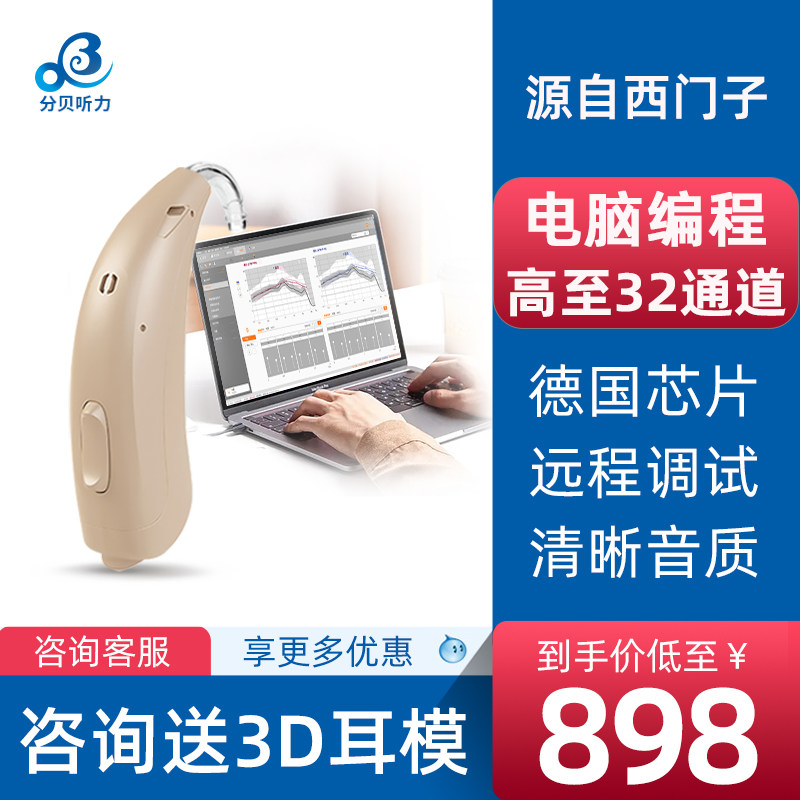 西门子西万博助听器老人专用耳聋耳背无线隐形年轻人正品旗舰店