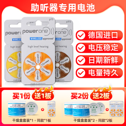 德国进口powerone助听器电池P10/P312/P13/P675峰力西门子瑞声达