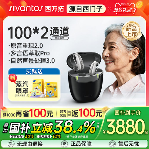 西万拓源西门子充电式助听器