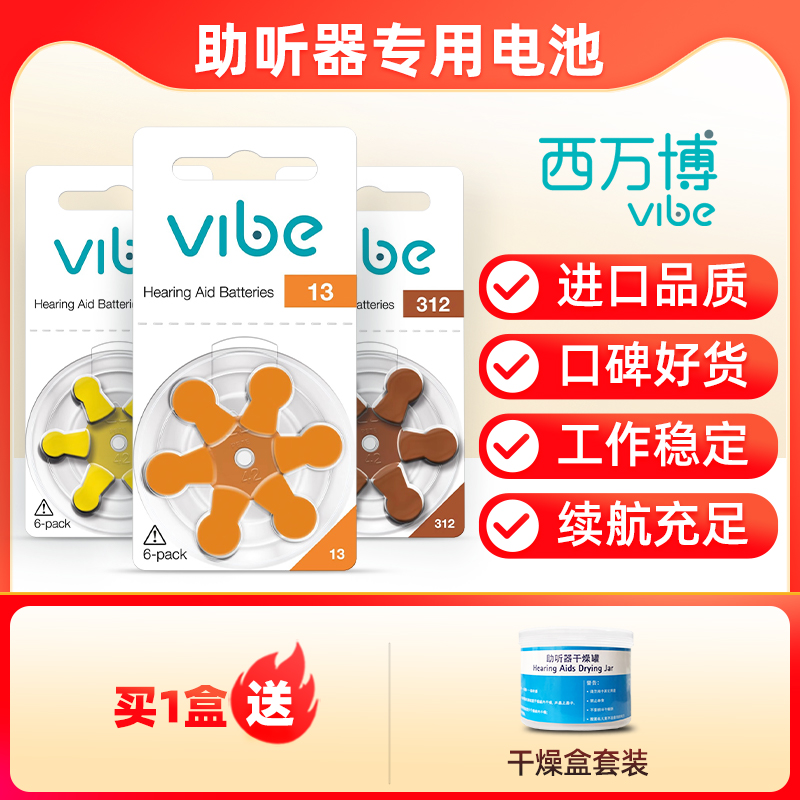助听器电池买10送3赠品