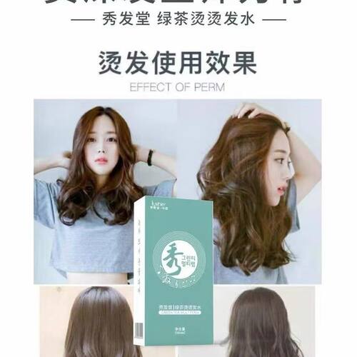 理发店绿茶秀冷烫液水剂膏体纹理锡纸烫摩根烫烟花烫快速烫电发水