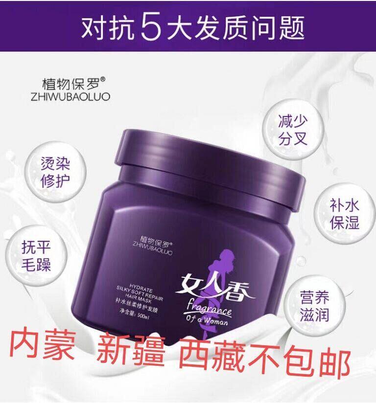 女人护发素柔顺焗油膏