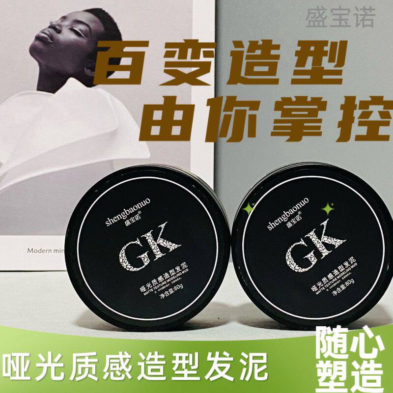 正品发廊理发店盛宝诺ck胜蔻发泥发蜡清香持久定型自然蓬松包邮