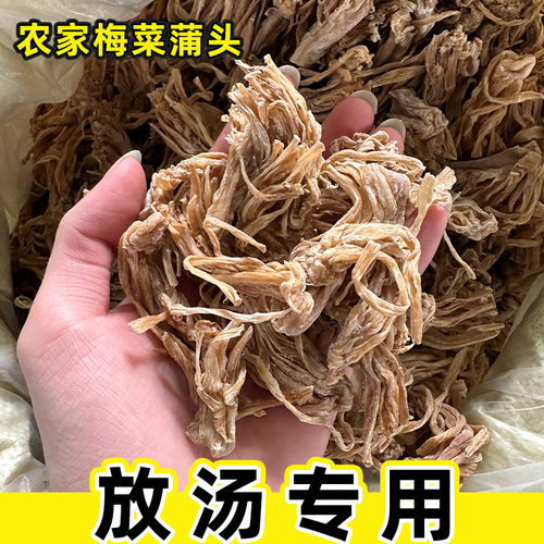 绍兴味浙江特产梅干菜干货菜老头烧汤专用菜蒲头干菜头新鲜货