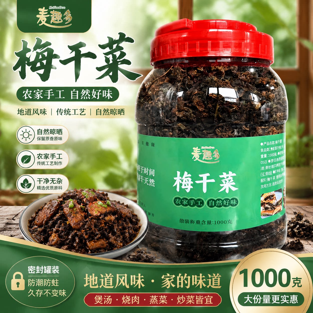 麦趣多浙江梅干菜农家传统干货梅菜扣肉专用干菜1000克罐装