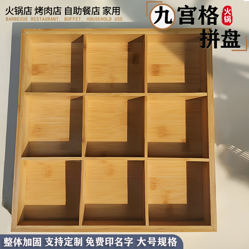 九宫格托盘竹木格子干果盘火锅店盖碗套装大号烤肉拼盘六宫格菜盘