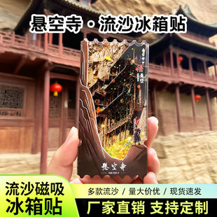 中国城市冰箱贴流沙装饰磁力贴北京天坛哈尔滨旅游景点文创纪念品