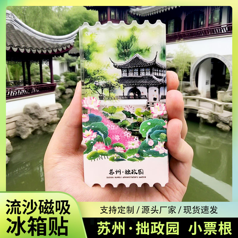 流沙磁性冰箱贴多件多折