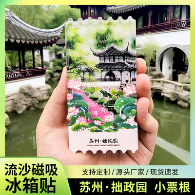 流沙磁性冰箱贴多件多折