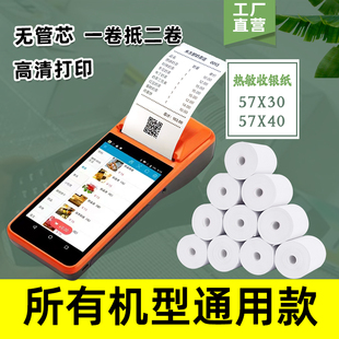 热敏收银打印纸57x50x30无管芯喵喵机小卷收款纸58mm小票纸收银机打印纸通用55美团外卖80x80x60厨房卷式纸