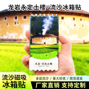 龙岩永定土楼流沙冰箱贴磁贴定制景点创意文创旅游城市纪念品