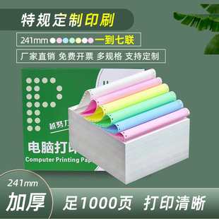 针式 电脑打印纸三联二等分二联四联五联六联七联送货单双联会计凭证发货单出库单票据清单241打印机专用纸3连