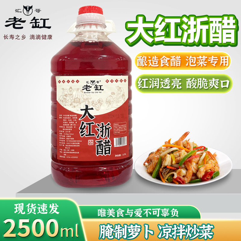 大红浙醋5斤桶装红醋泡菜泡萝卜蘸虾蟹烤鸭上色家用食用商用红醋,粮油调味/速食/干货/烘焙,醋/醋制品/果醋,淘宝优惠券,粉丝福利购,淘宝优惠卷