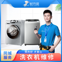 全国上门服务 啄木鸟洗衣机维修家电维修安装 上门费