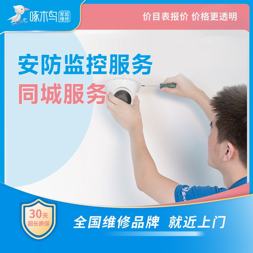 监控设备摄像头维修上门服务北京上海广州深圳全国同城啄木鸟定金