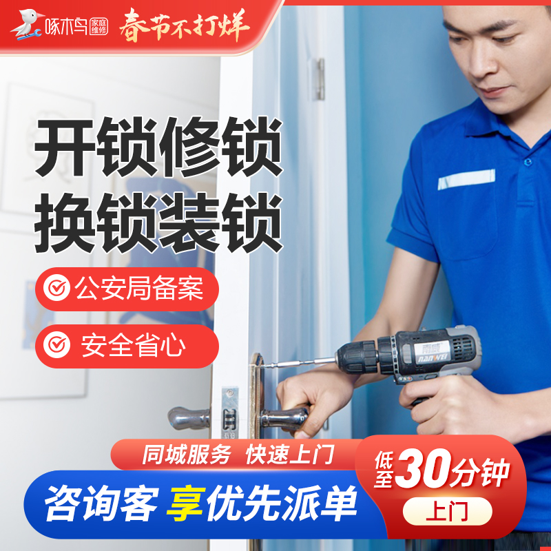 更换锁体芯把手防盗门室内门智能锁锁具开锁安装同城上门服务定金