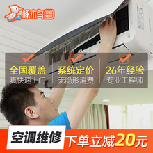 定金啄木鸟家电维修空调维修服务安装 修上海广州 加氟移机拆机拆装
