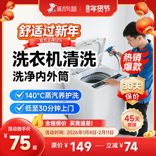 波轮滚筒洗衣机清洗上门服务北京上海广州全国同城家电清洗啄木鸟