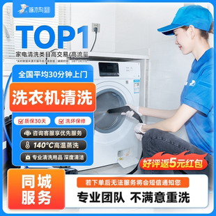 啄木鳥波輪滾筒洗衣機清洗殺菌消毒清洗服務(wù)家電清洗全國上門服務(wù)