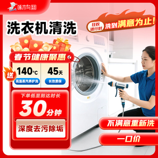 啄木鸟波轮滚筒洗衣机清洗杀菌消毒清洗服务家电清洗全国上门服务