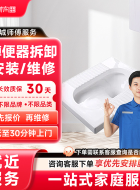 蹲便马桶维修安装拆装洗菜手池管道疏通同城上门服务预付款啄木鸟