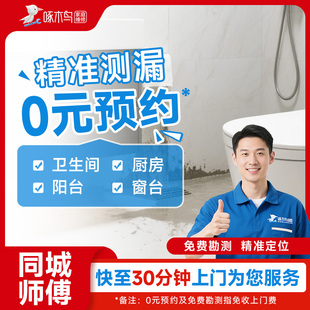 防水房屋漏水补漏维修卫生间外墙阳台厨房漏水上门施工服务啄木鸟