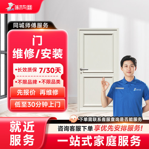 铝合金门窗玻璃门木门防盗门推拉门橱维修安装上门服务啄木鸟定金