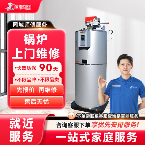 锅炉上门维修拆装家电安装同城上门服务北京广州上海预付款啄木鸟