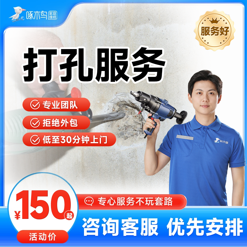 上门打孔服务空调打孔热水器油烟机开孔师傅安装墙壁钻孔上海服务