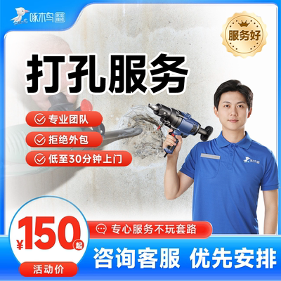 上门打孔服务空调打孔热水器油烟机开孔师傅安装墙壁钻孔上海服务